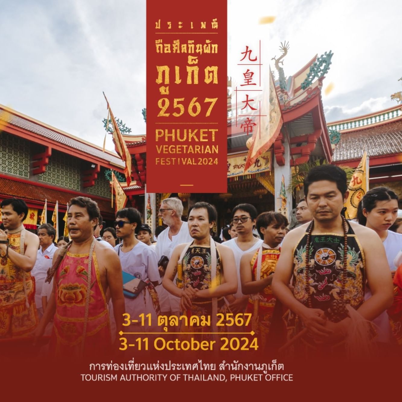 Poster of Phuket’s Vegetarian Festival 2024, held from October 3 - 11, 2024.