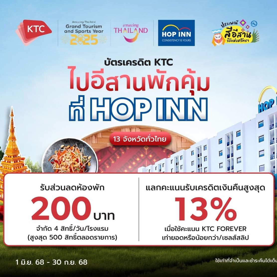 โรงแรมฮ็อป อินน์ ประเทศไทยร่วมกับบัตรเครดิต KTC และ ททท. จัดโครงการ Isan Greencation