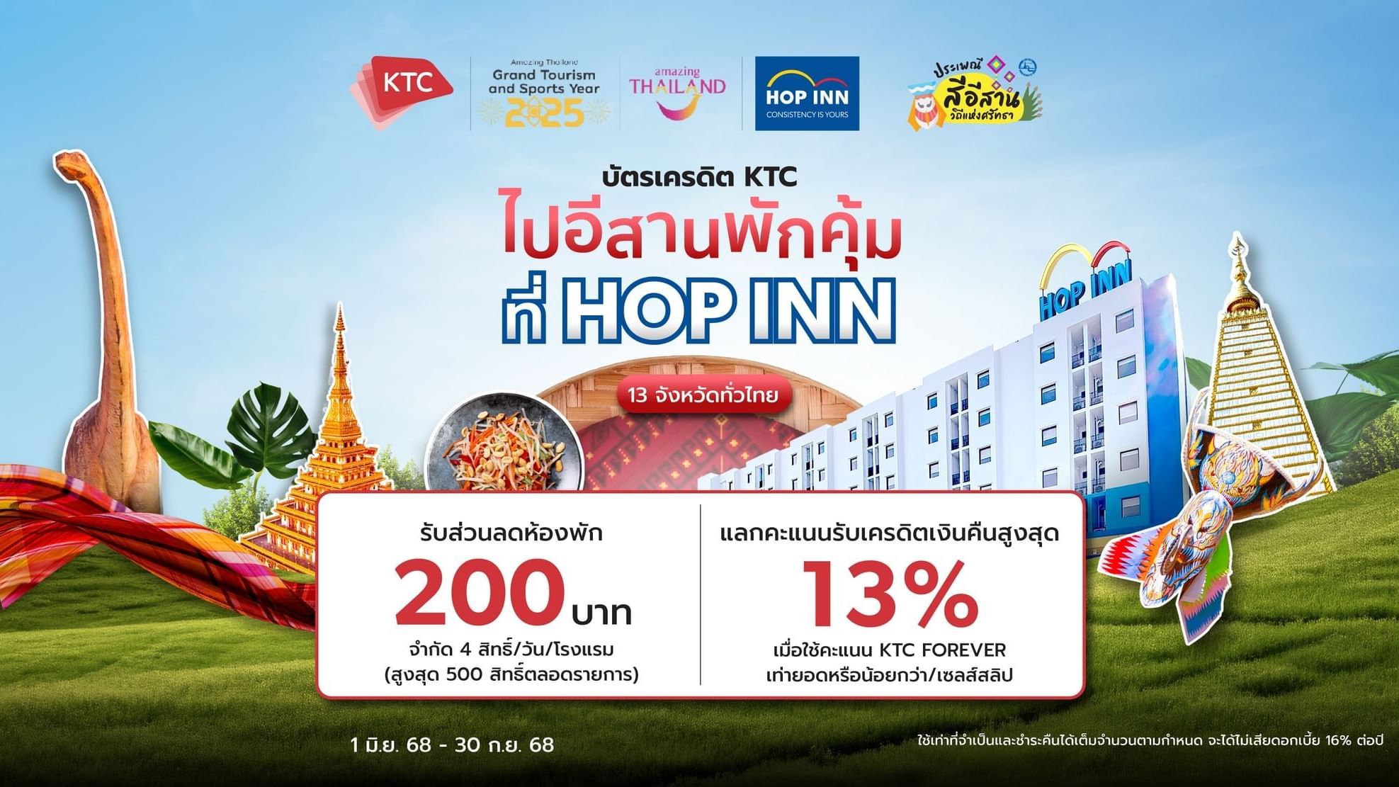 โรงแรมฮ็อป อินน์ ประเทศไทยร่วมกับบัตรเครดิต KTC และ ททท. จัดโครงการ Isan Greencation