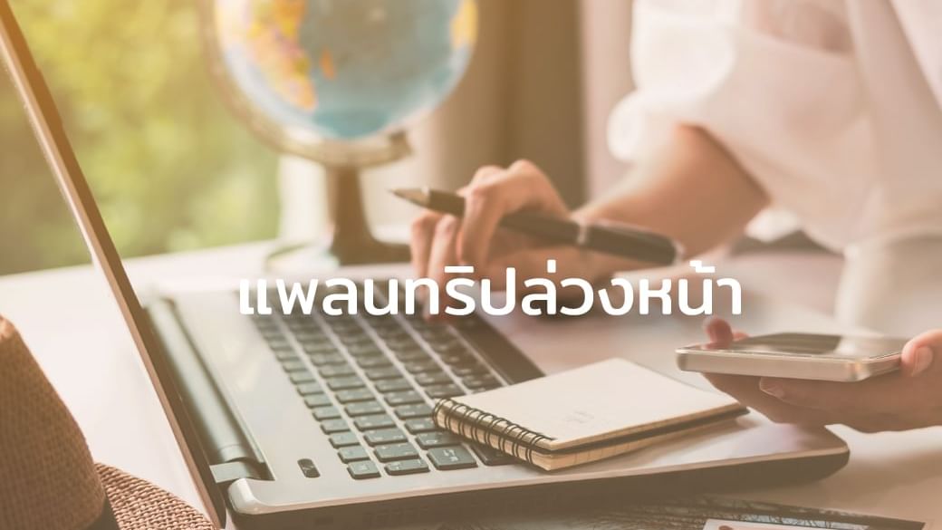 เคล็ด(ไม่)ลับ เที่ยวแบบประหยัดจากฮ็อป อินน์