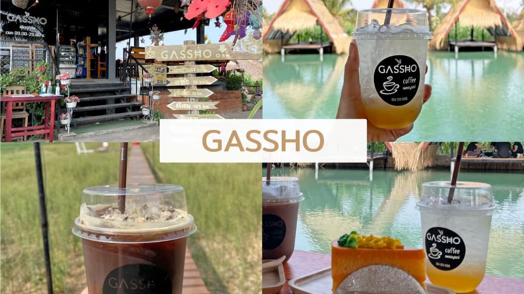 ร้าน Gassho - แนะนำร้านเด็ดใกล้โรงแรมฮ็อป อินน์ เพชรบูรณ์