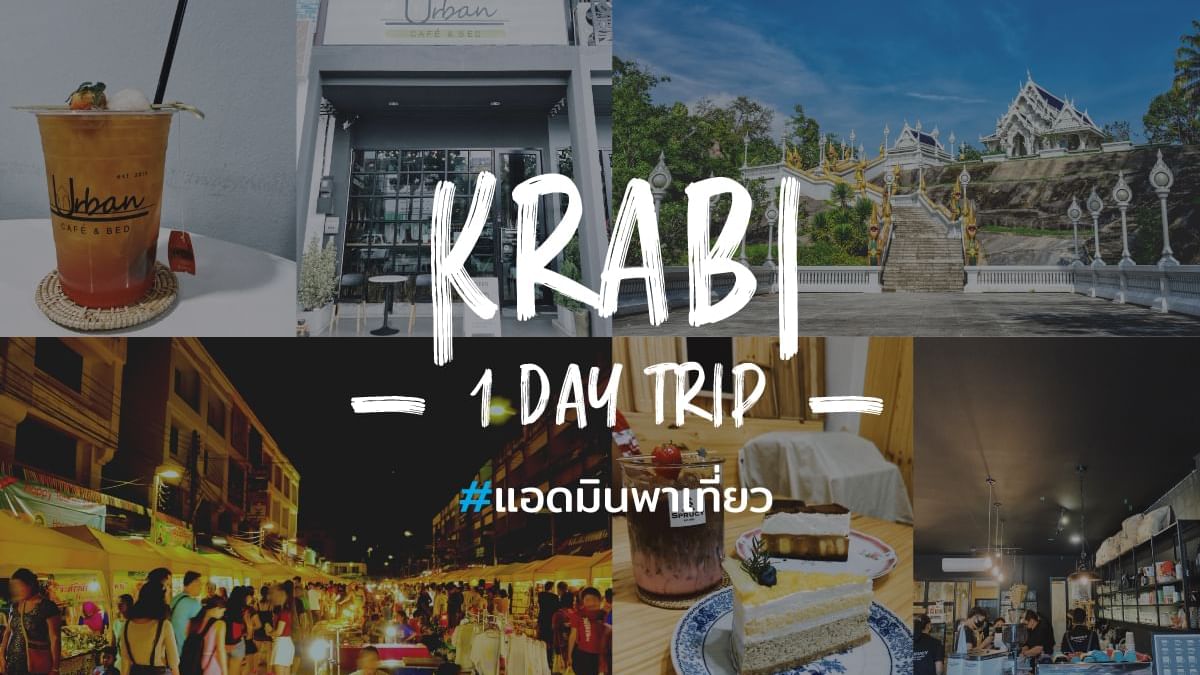 Krabi 1 day trip - HOP INN HOTEL