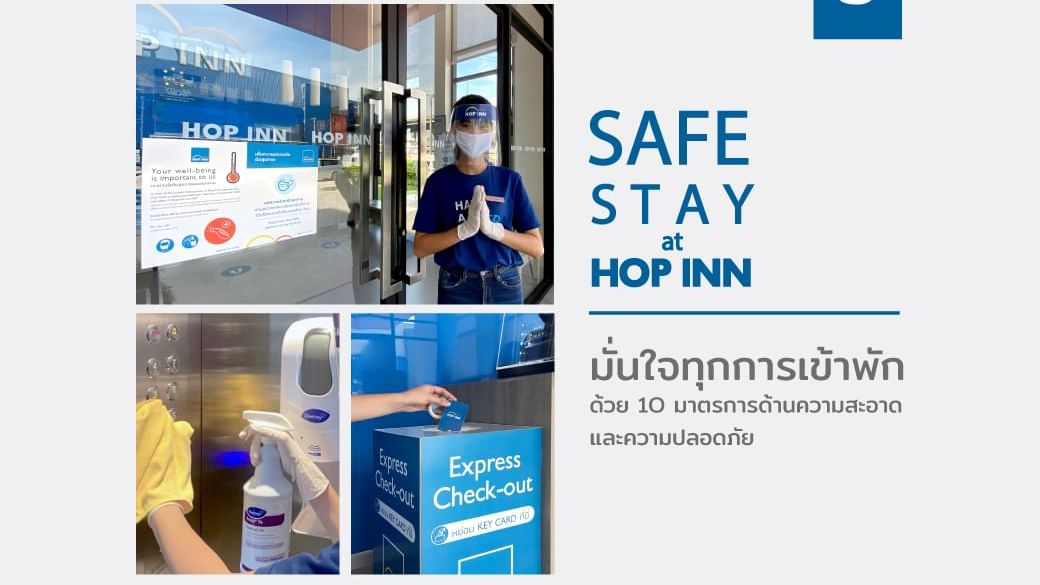 5 เหตุผลทำไมต้องมาพักที่โรงแรมฮ็อป อินน์ - ปลอดภัยทุกการเข้าพักที่ฮ็อปอินน์