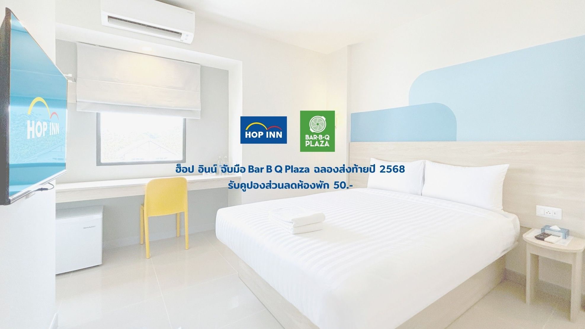 ฮ็อป อินน์ จับมือ Bar B Q Plaza จัดเซต “อยู่ดีกินดี” ฉลองส่งท้ายปี 2568