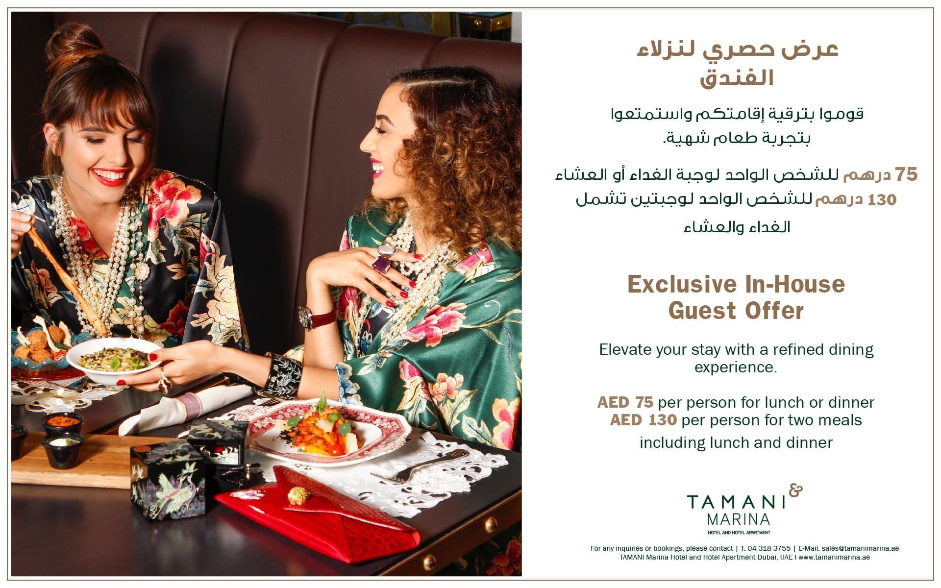 Exclusive in-house guest offer poster featuring two women enjoying a meal used at Tamani Marina Hotel