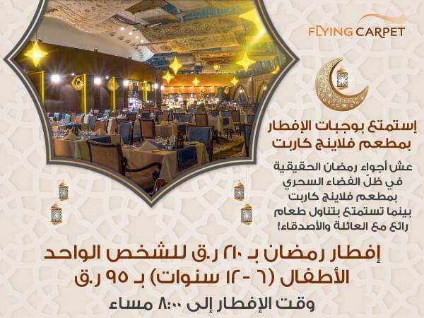 FLYING CARPET IFTAR - WEB ARB