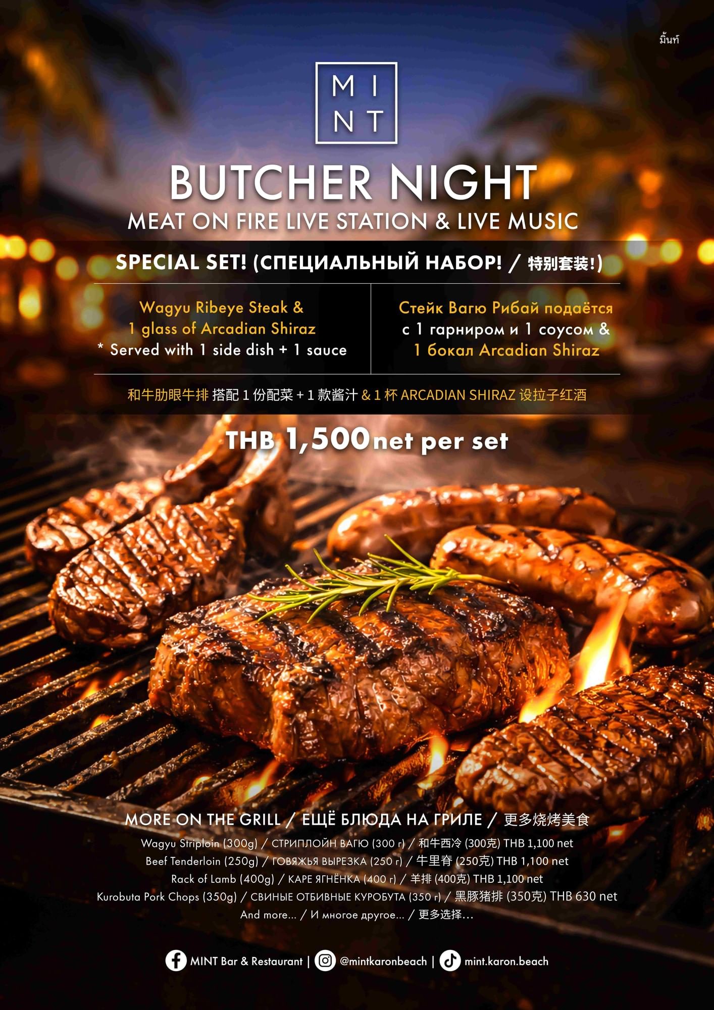 MINT Butcher Night Every Saturday