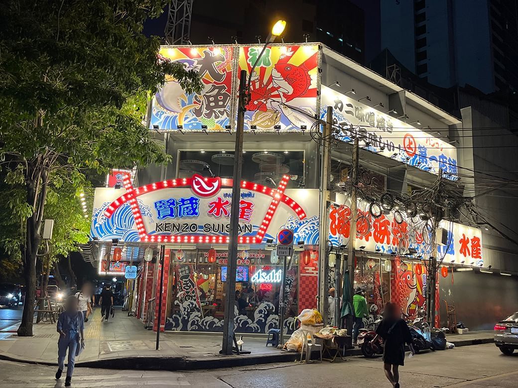 ร้าน Kenzo Suisan Sukhumvit 33 | ฮ็อปรอบเมือง