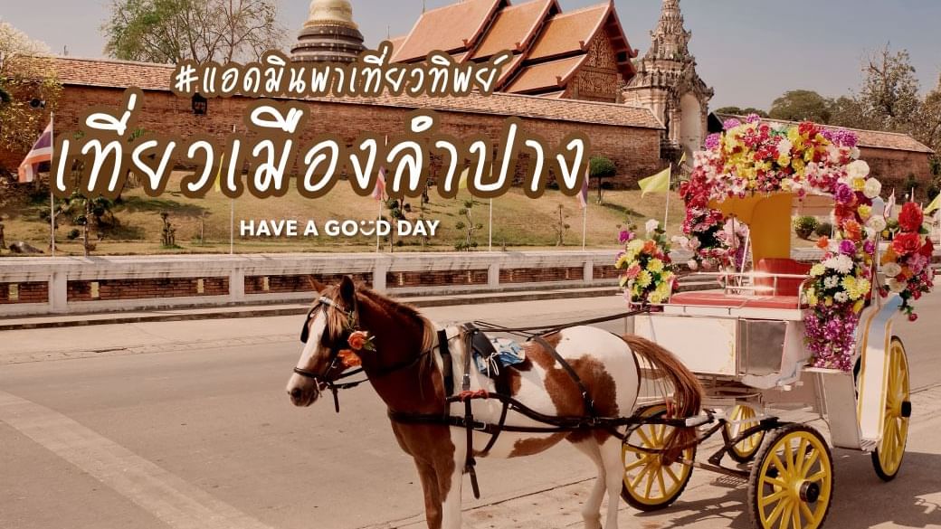 แผนที่เที่ยวลําปาง ในเมือง - ฮ็อป อินน์ ลำปาง