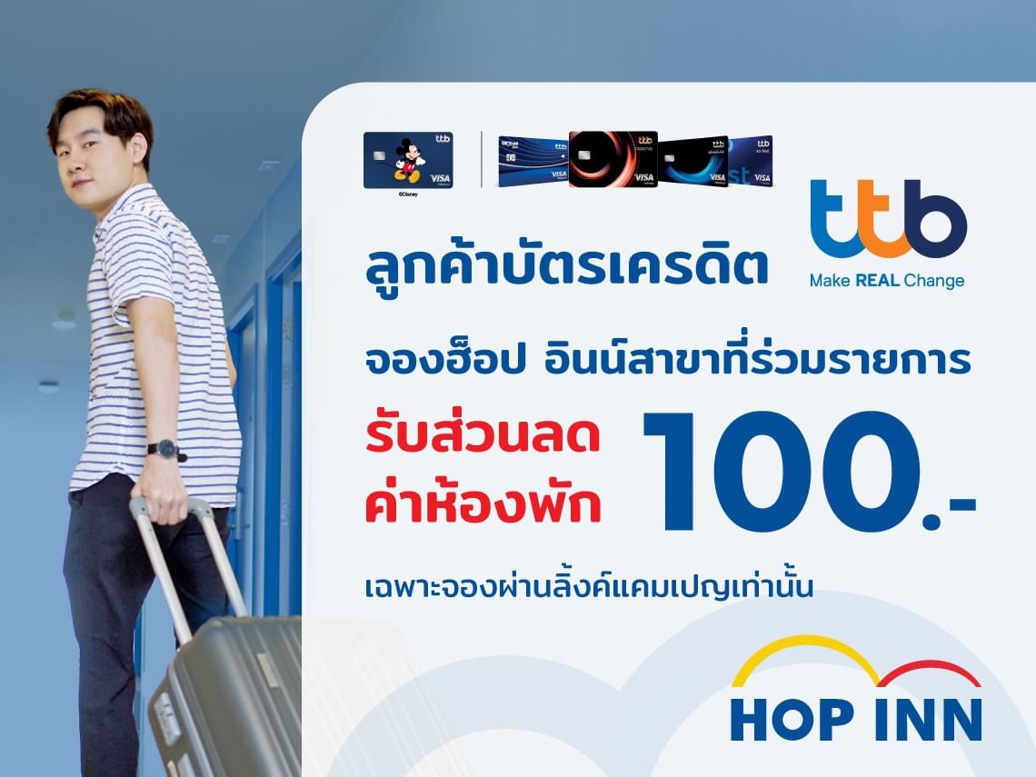 โปรโมชั่นโรงแรม HOP INN x ttb Credit Card Promotion