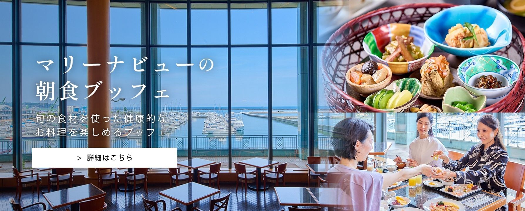 マリーナビューの朝食ブッフェ