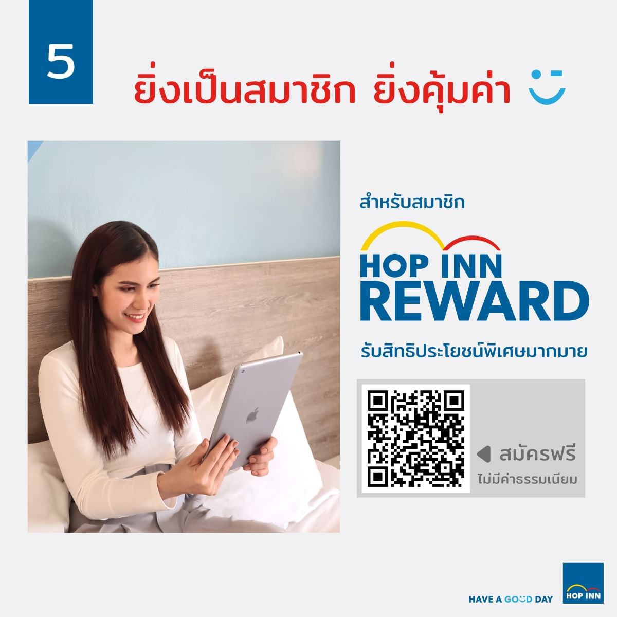 สิทธิประโยชน์สมัครสมาชิก HOP INN REWARD - โรงแรมฮ็อป อินน์ ประเทศไทย