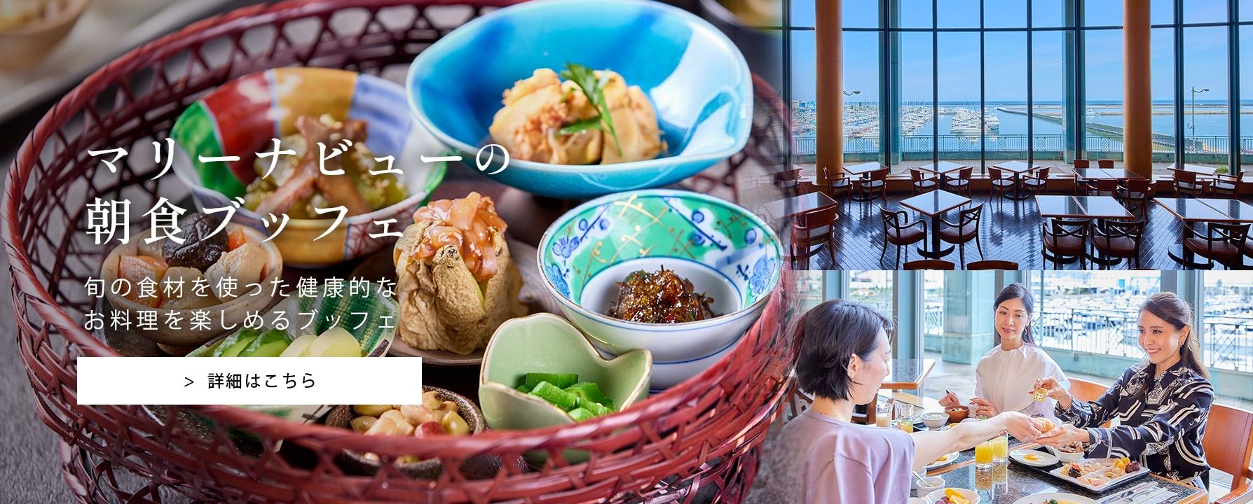 マリーナビューの朝食ブッフェ