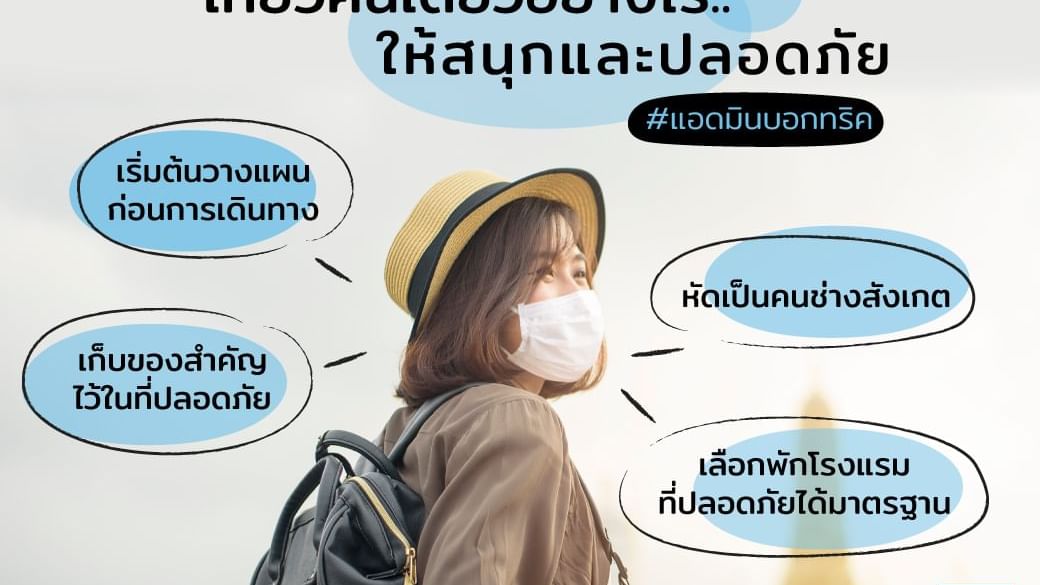 ทริคสำหรับทริปเที่ยวคนเดียวให้สนุกและปลอดภัยกับฮ็อป อินน์