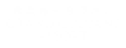Logo Design of the Grand Coloane Resort