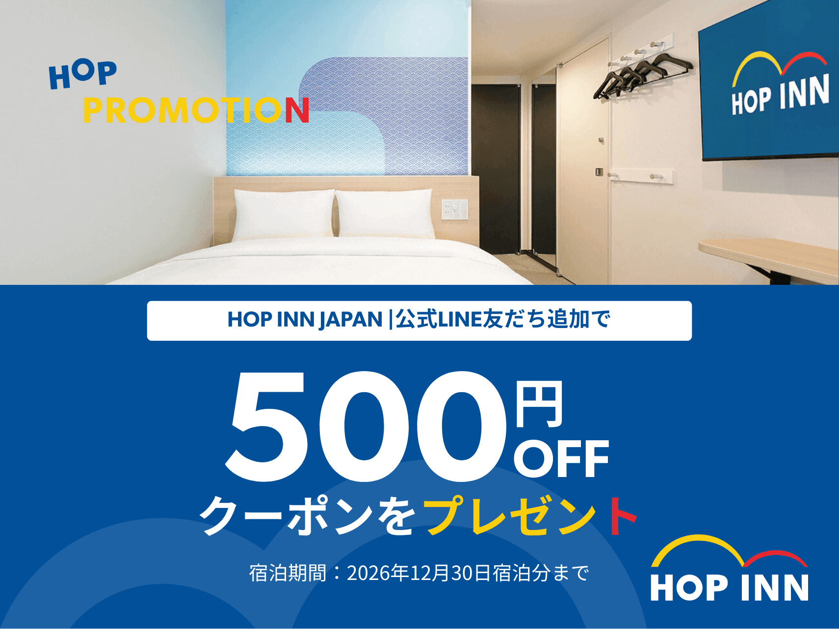 HOP INN Japan｜LINE友だち追加で500円OFFクーポンGET！