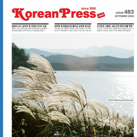 Korean Press (Issue 483), October 2022